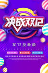 创意简约立体双12海报