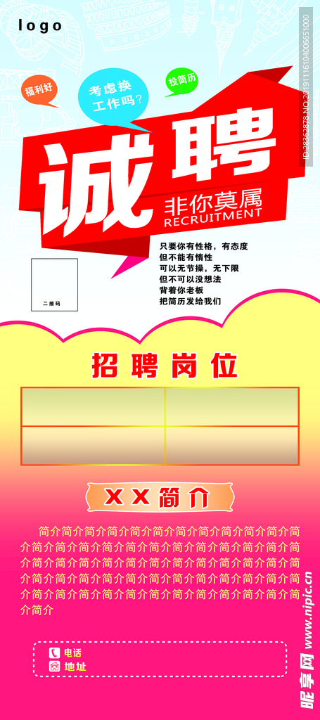招聘展架