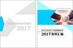 资料汇编封面
