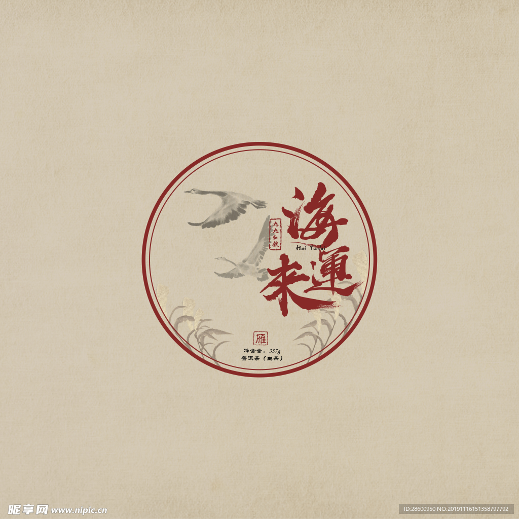 普洱茶包装