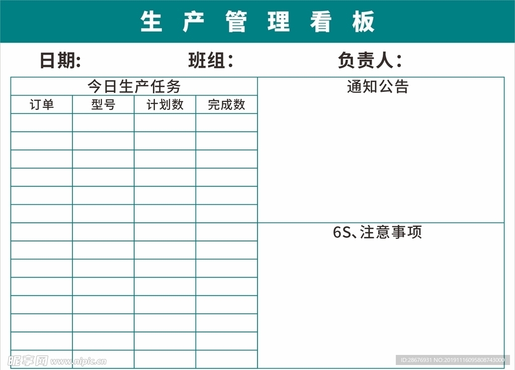 公司企业车间生产管理看板