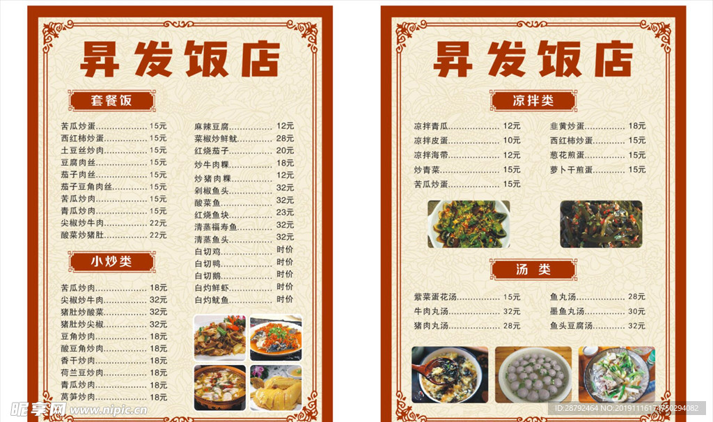 餐饮菜单
