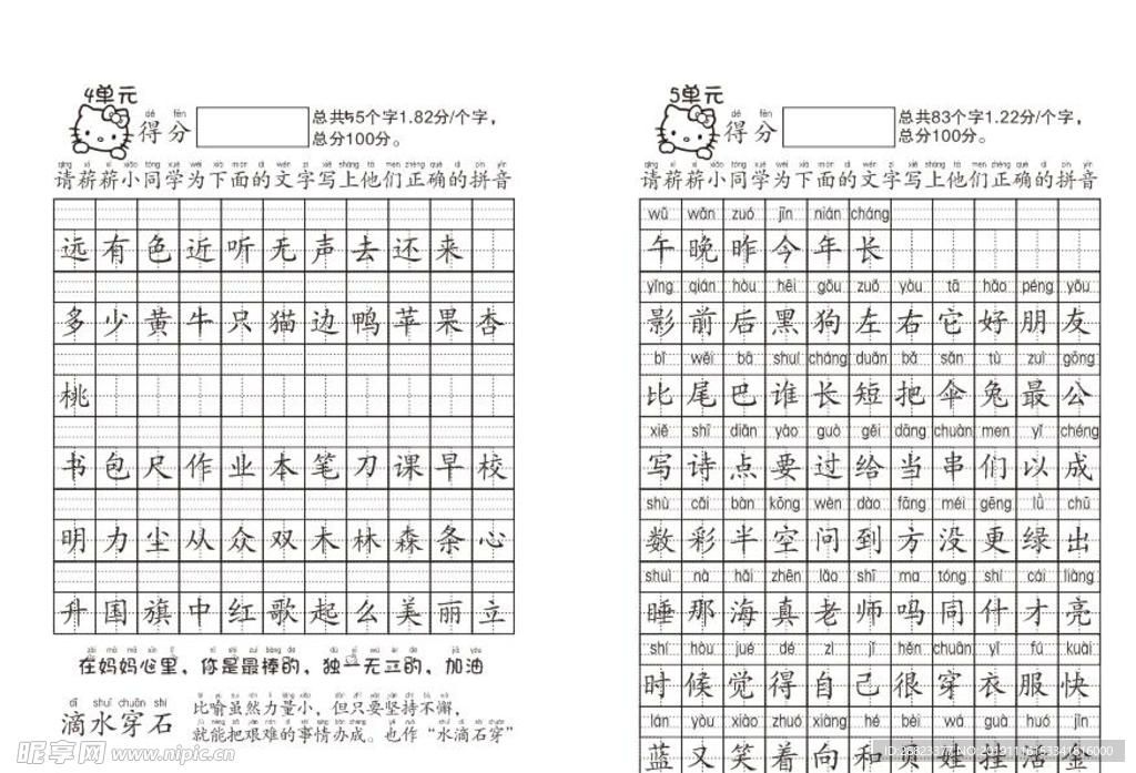 一年级上册 所有生字题