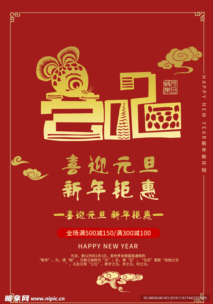 元旦促销活动海报图片