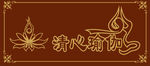 瑜伽