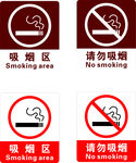 禁止吸烟