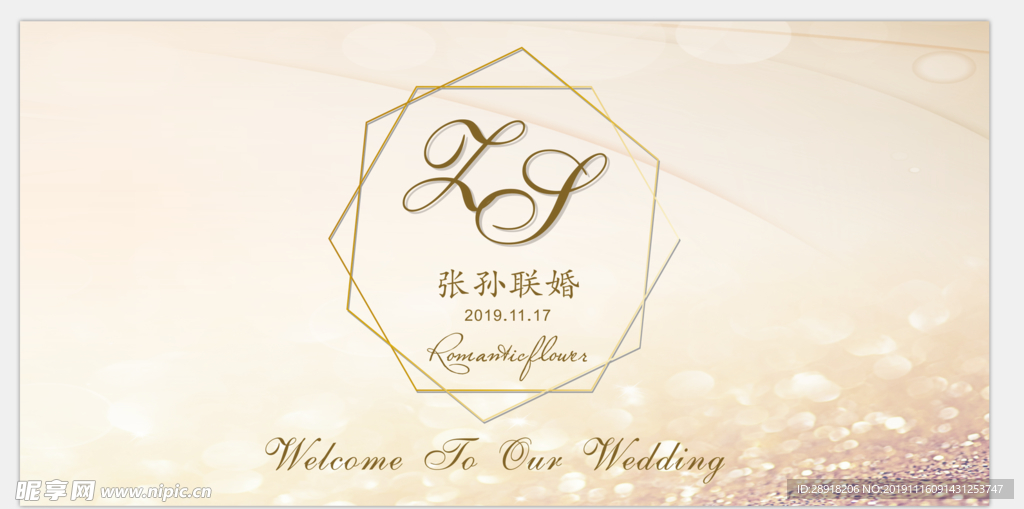 婚礼屏保