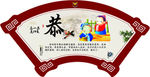企业文化扇形