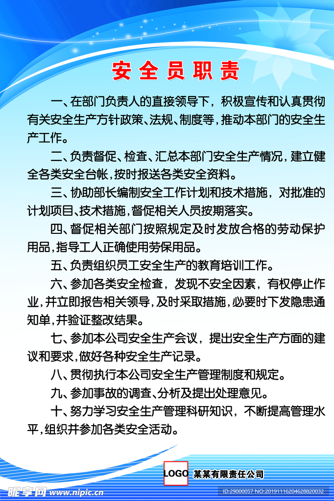 制度牌