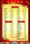 烧烤菜单