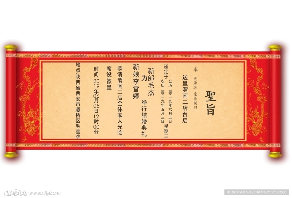 圣旨