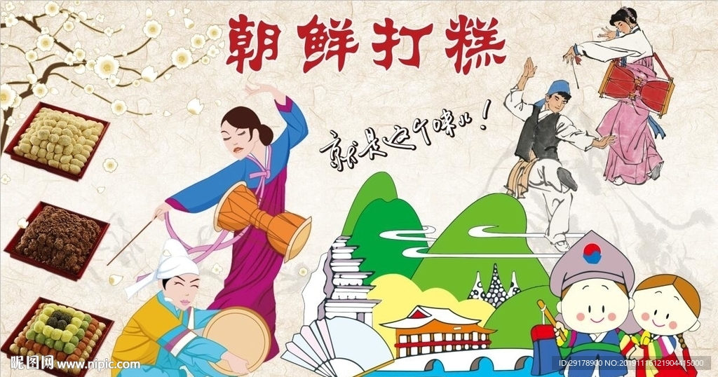 朝鲜打糕背景墙PSD模板下载