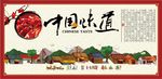 中国味道背景墙CDR模板下载