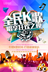 K歌海报