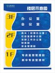 楼层示意图