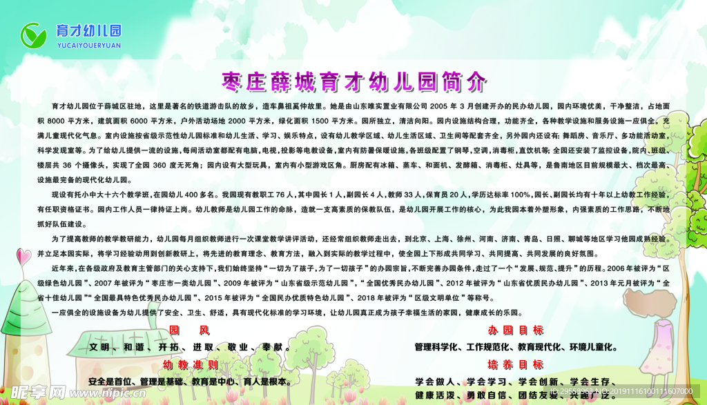 幼儿园简介