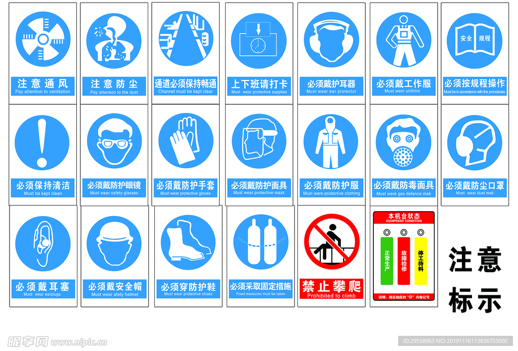 注意标示 禁止攀爬 注意通风