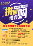 拼团给力购