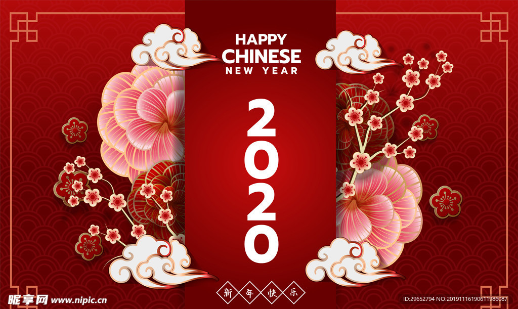 2020新年