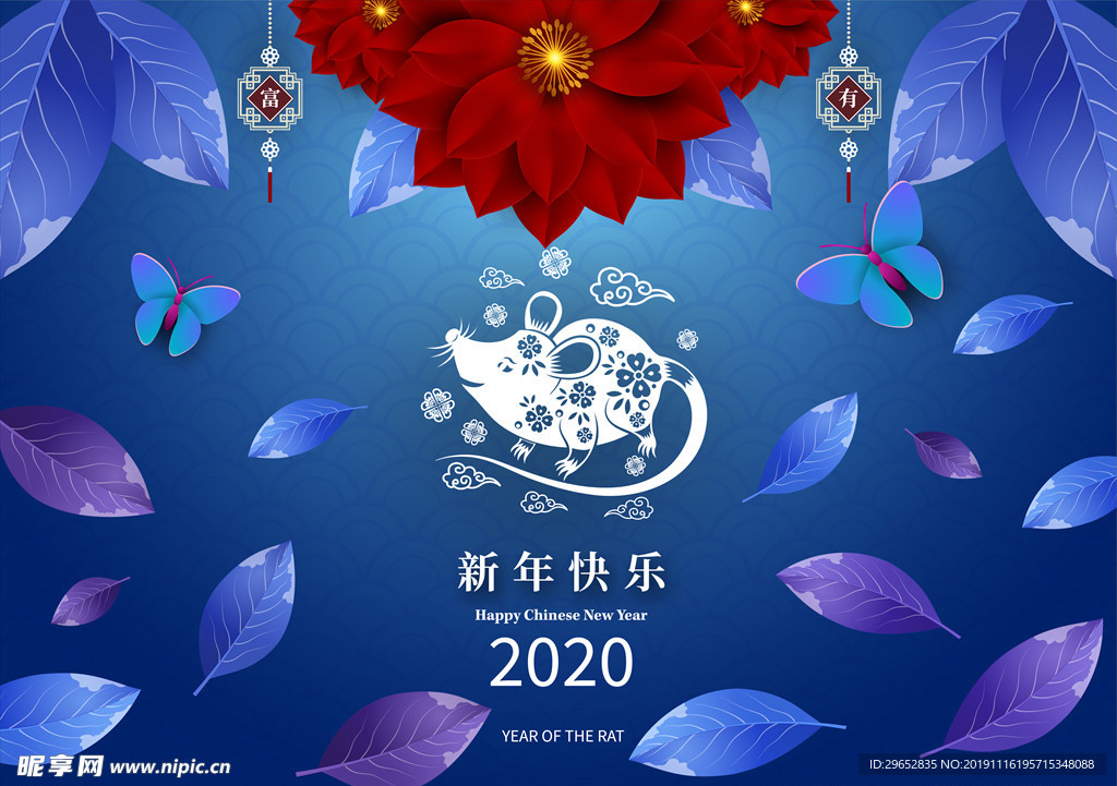 鼠年2020