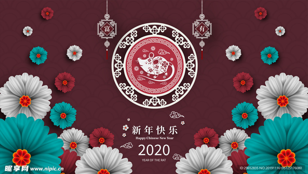 鼠年2020