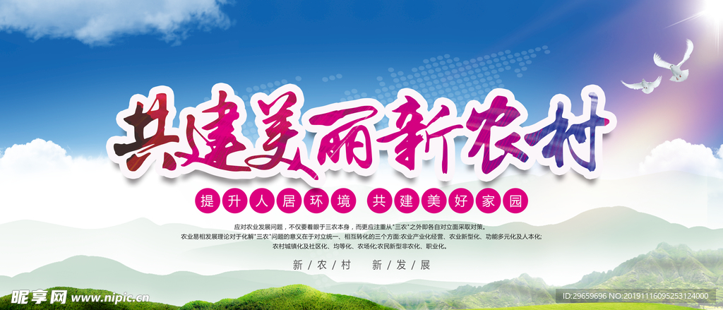 乡村振兴