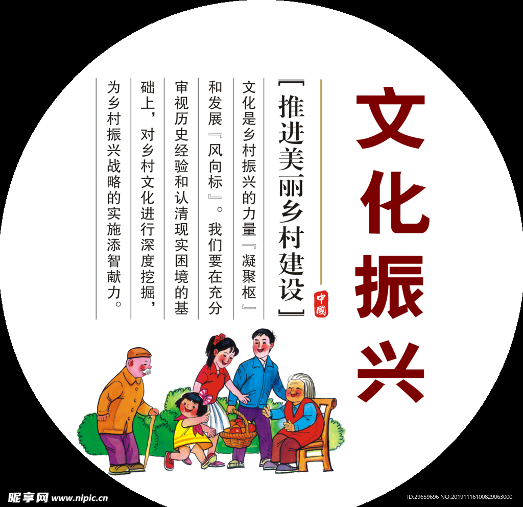 乡村振兴