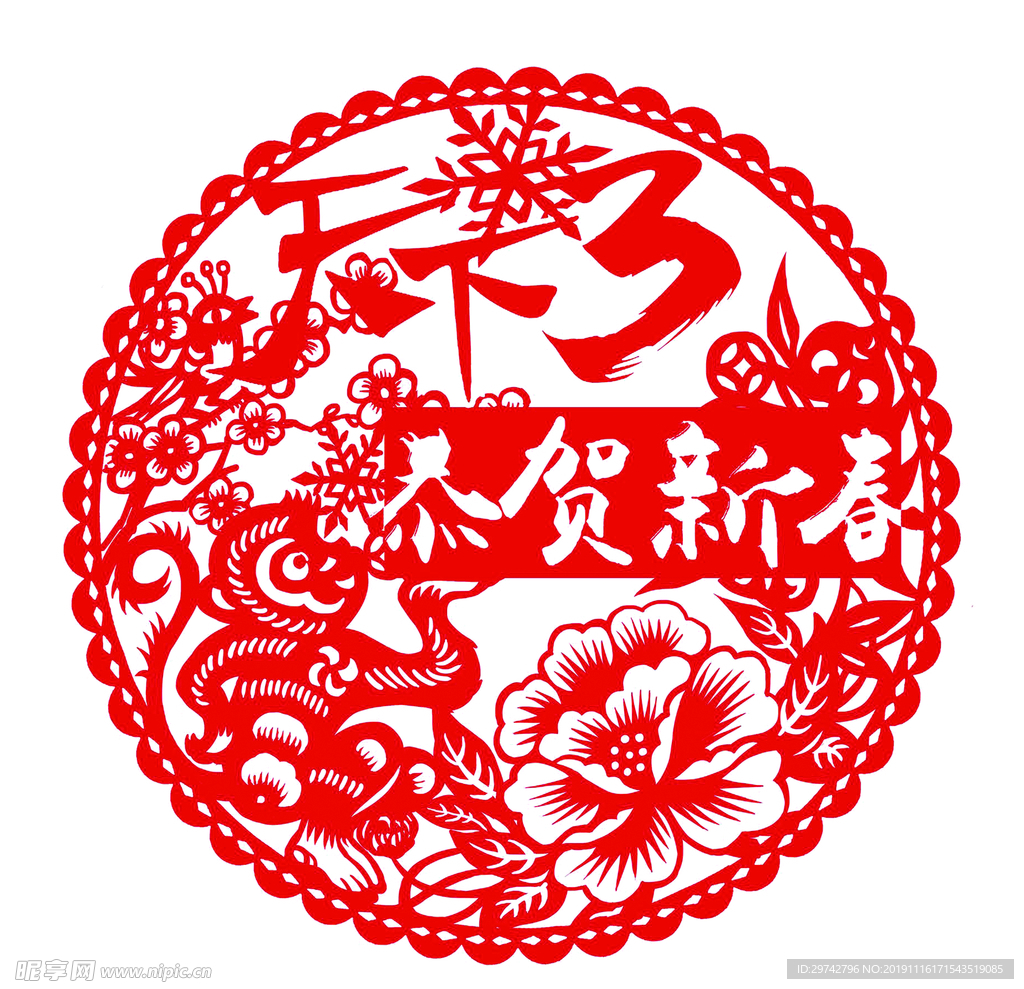 恭贺新春