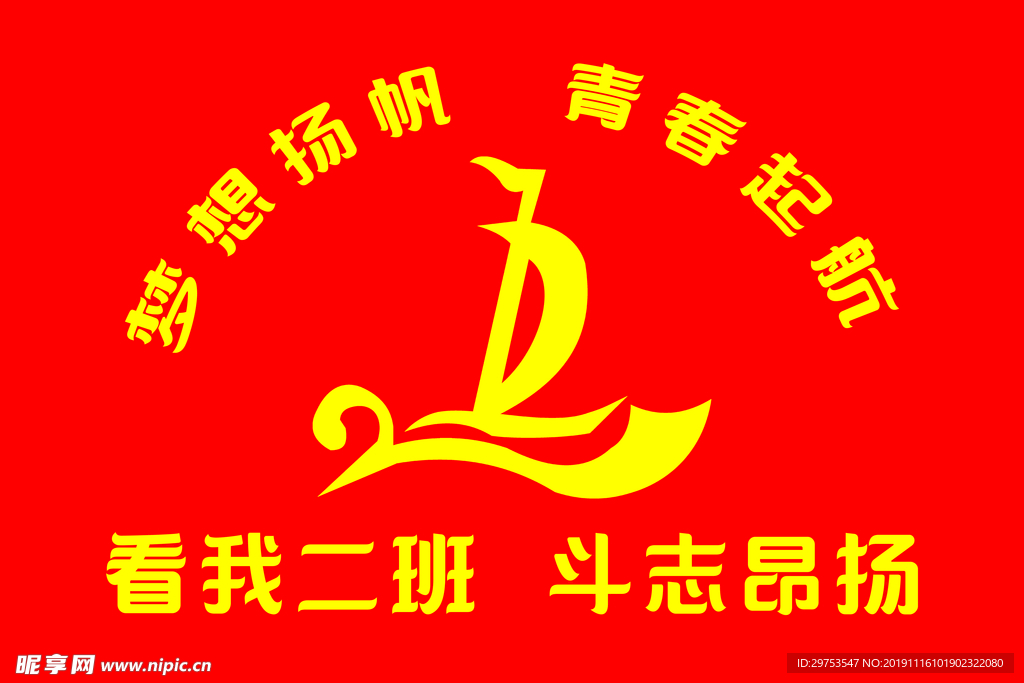 班旗
