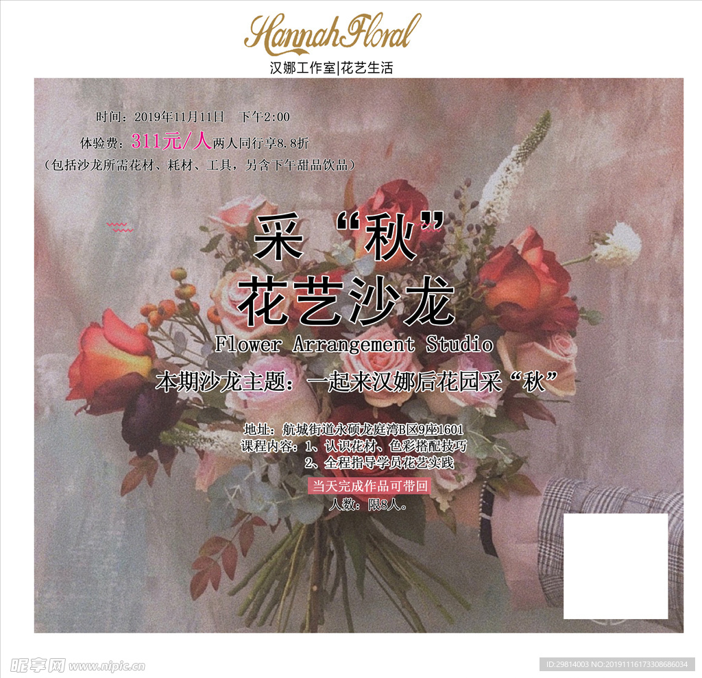 花艺