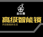 金仕盾高级智能锁