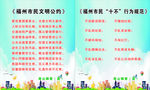 文明公约