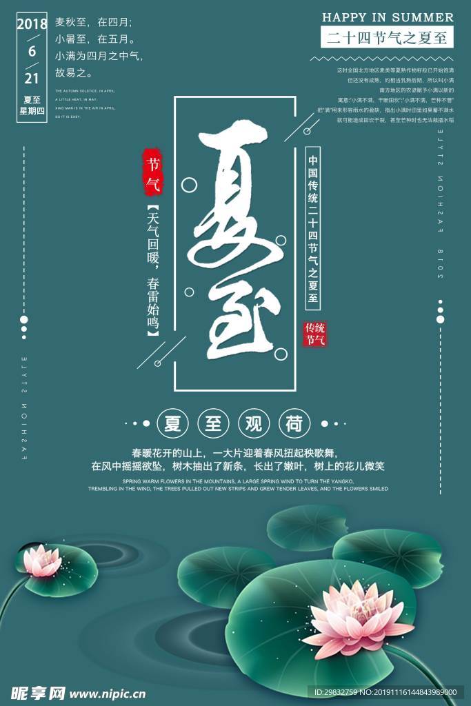 夏至海报