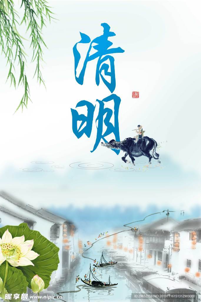 清明节