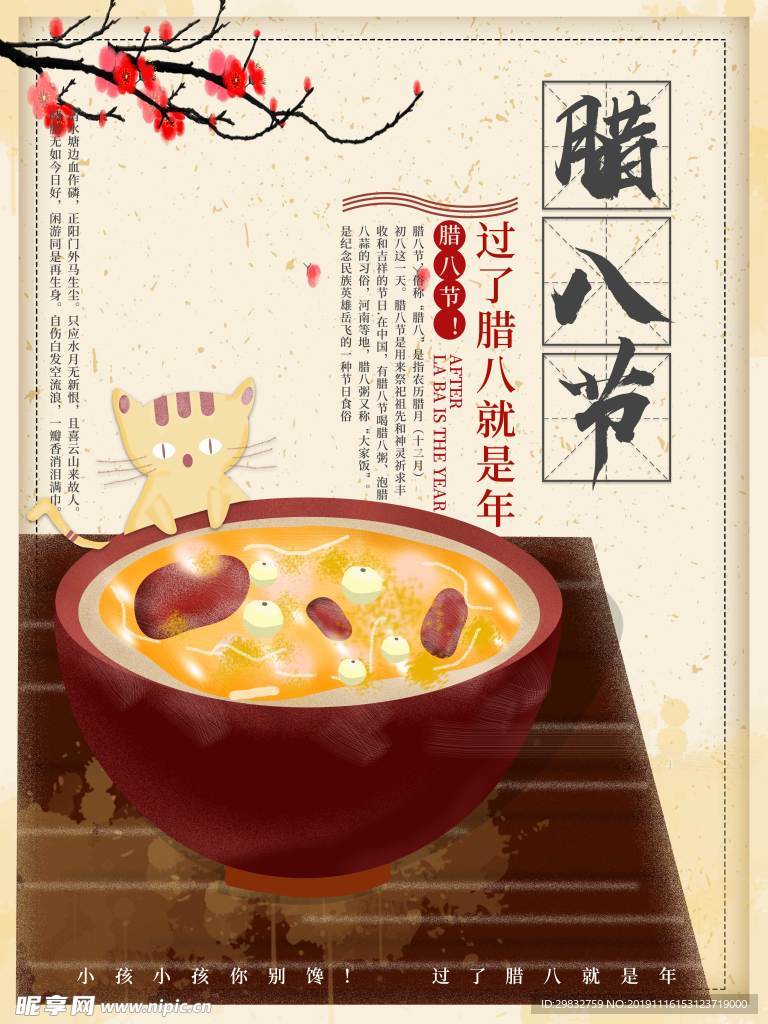 腊八
