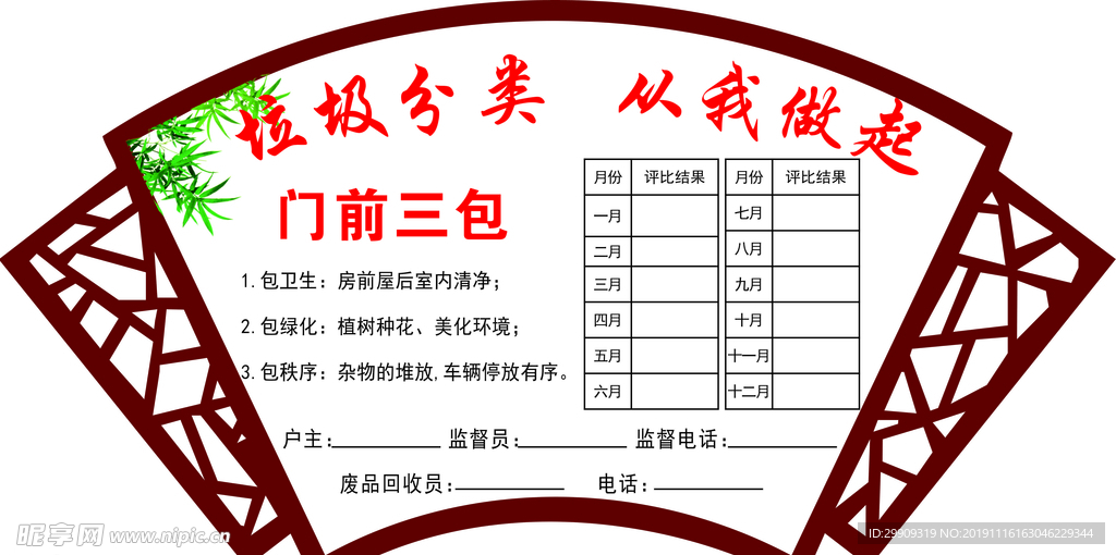 扇形门前三包责任牌