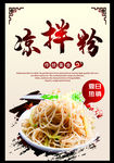凉拌米粉
