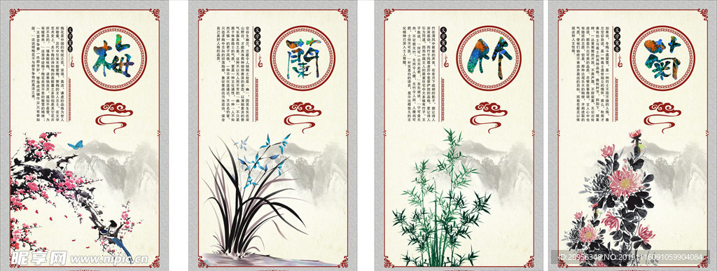 梅兰竹菊