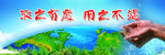 节约用水