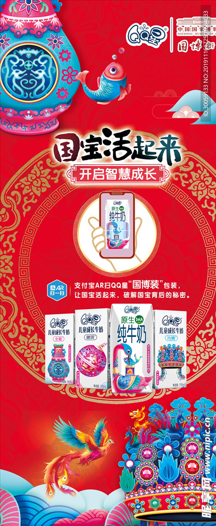 国潮展架