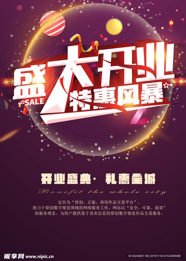 盛大开业特惠海报