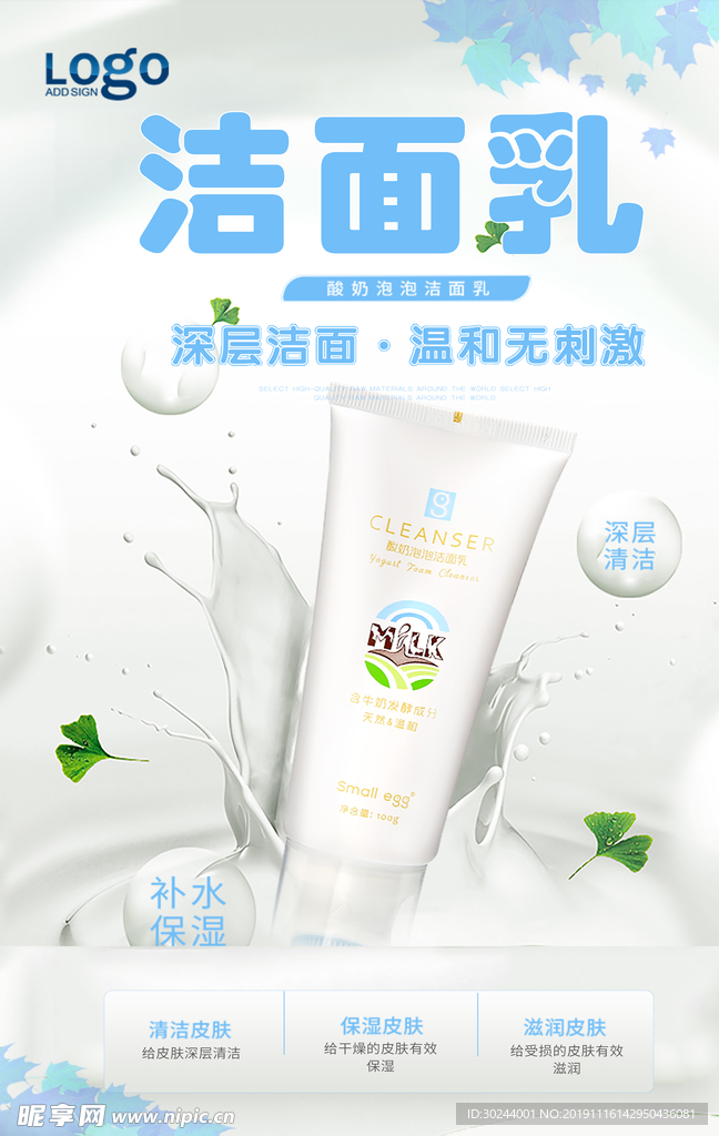 清洁护肤美容海报