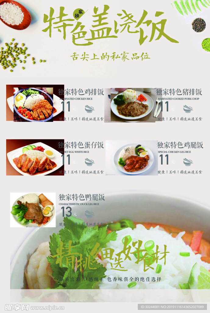 盖浇饭
