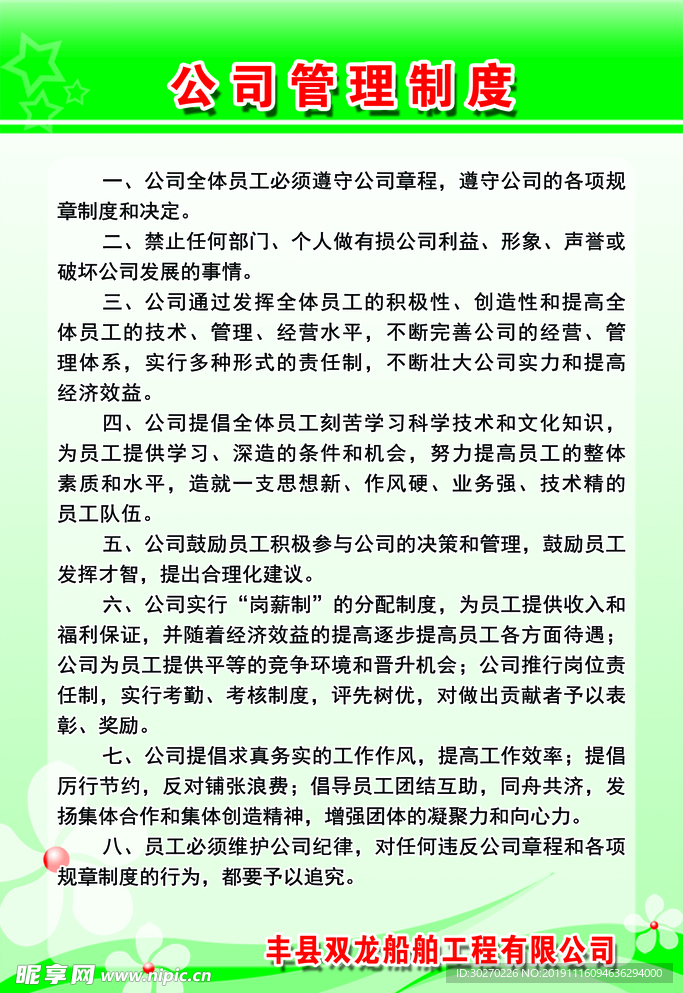 公司管理制度