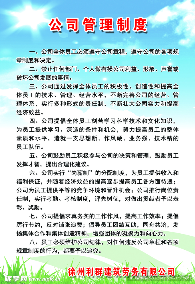 公司管理制度