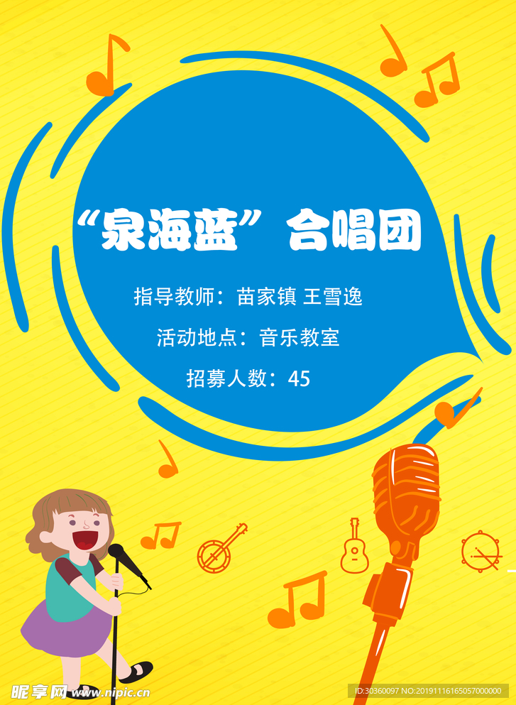 校园海报