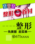 整形0首付