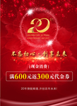 周年海报