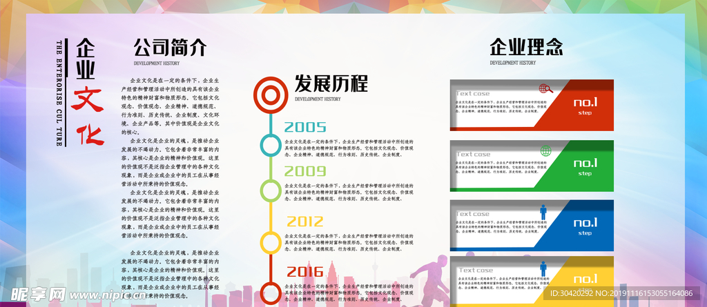 企业文化宣传栏
