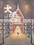 大雪